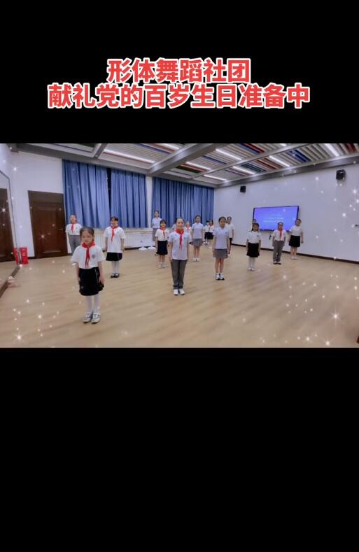【社团】《灯火里的中国教室版》舞蹈展示