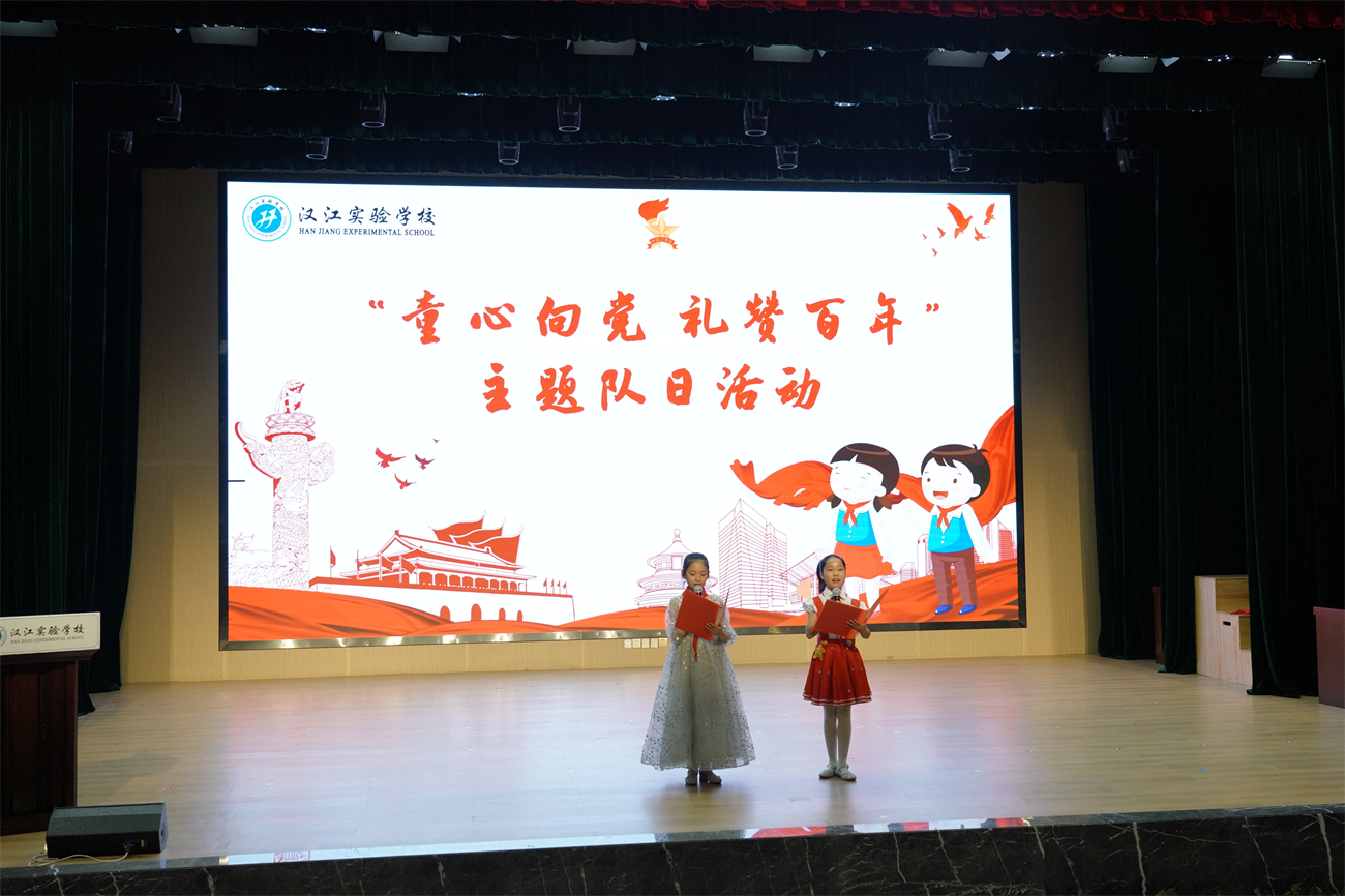 放飞童年梦想，争做时代队员——汉江实验学校小学举行主题队日活动