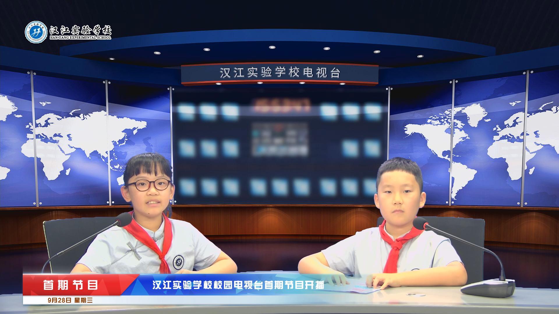 汉江实验学校校园电视台首期节目开播