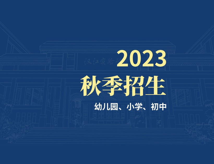 招生简章