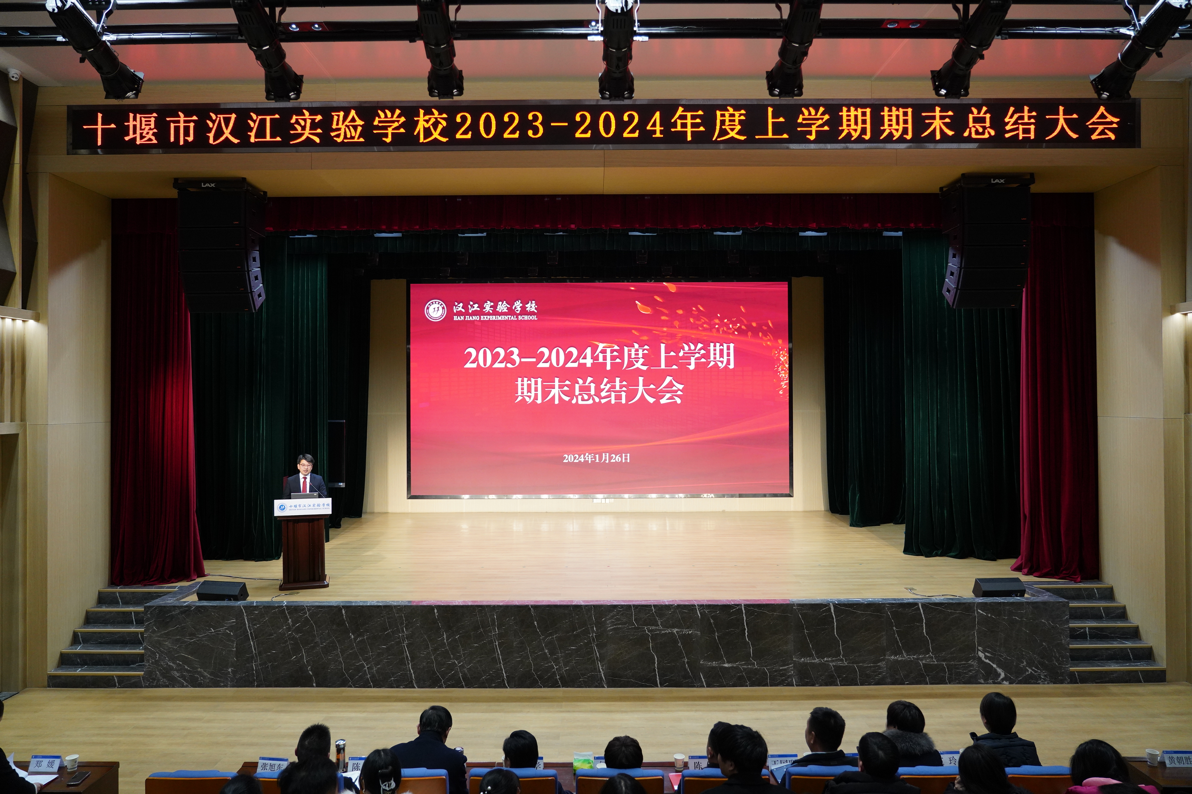 鉴往知来行稳致远| 我校召开2023-2024学年上学期期末总结大会