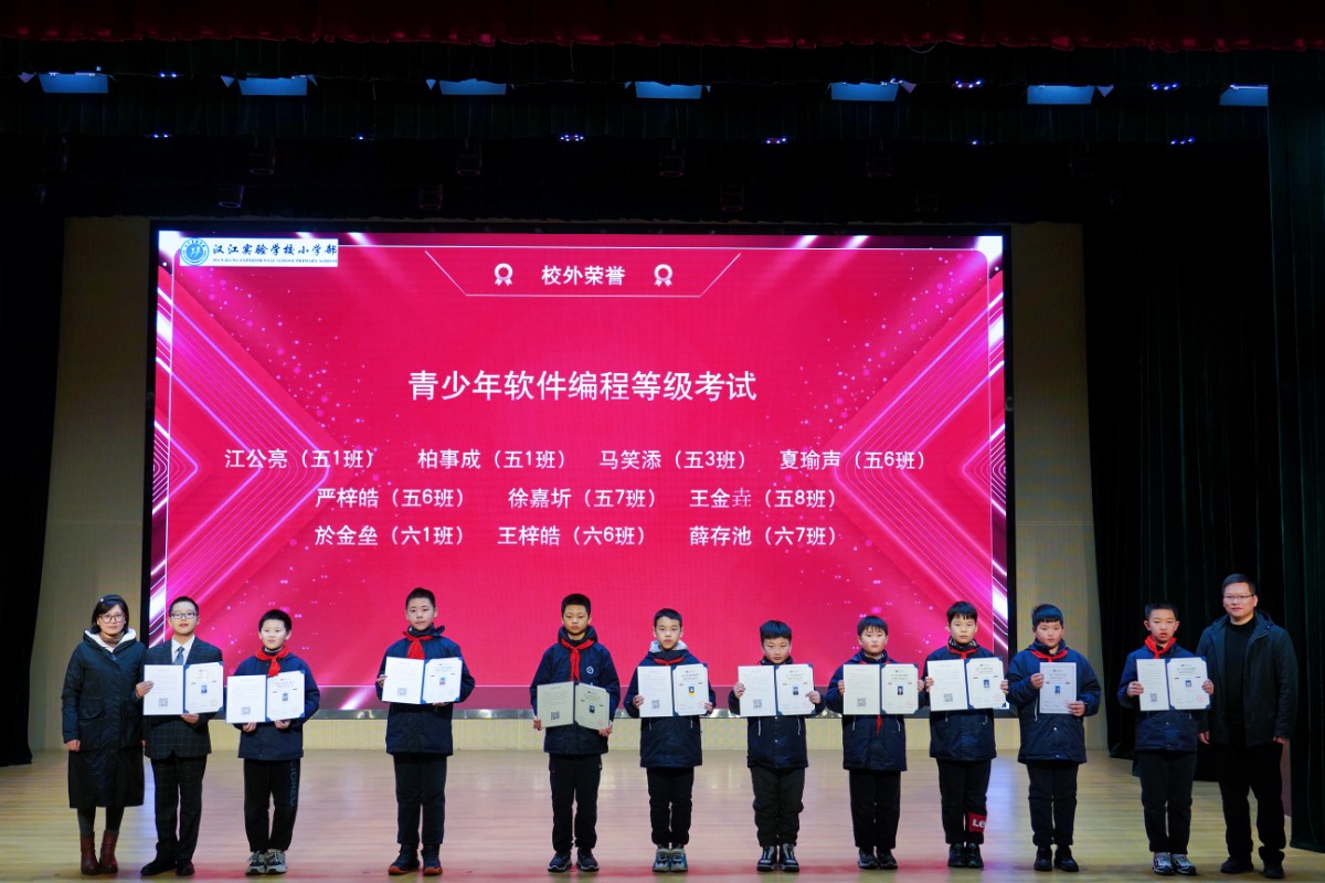 热烈祝贺汉江实验学校10位学生在《 中国电子学会青少年软件编程等级考试》中斩获佳绩