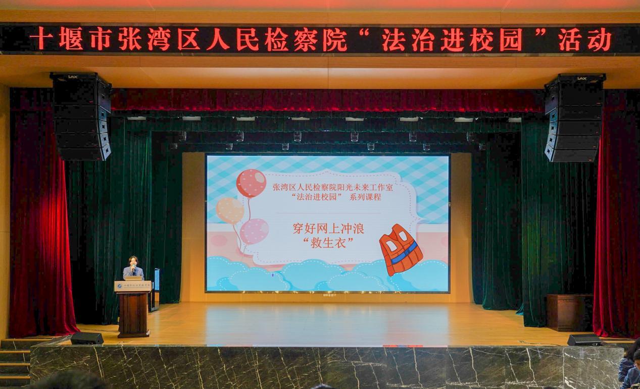 法治护航 伴法成长 |  汉江实验学校开展法治教育进校园活动
