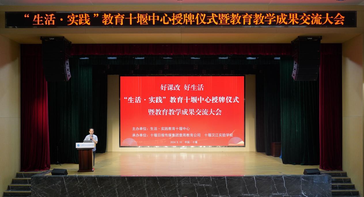 十堰市汉江实验学校被授予“生活·实践”教育  实验学校
