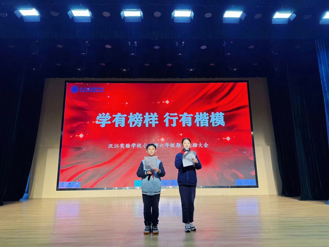 【汉实小学·年级风采】“榜样的力量”月激励大会