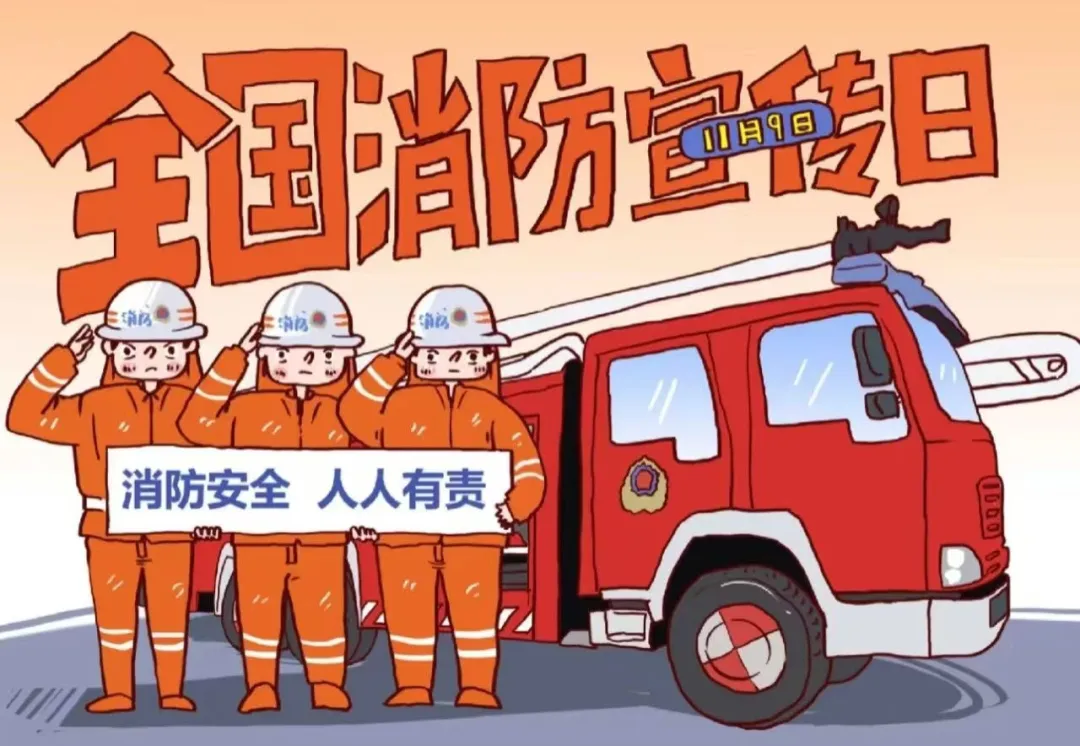 全民消防，生命至上——致广大家长的一封信