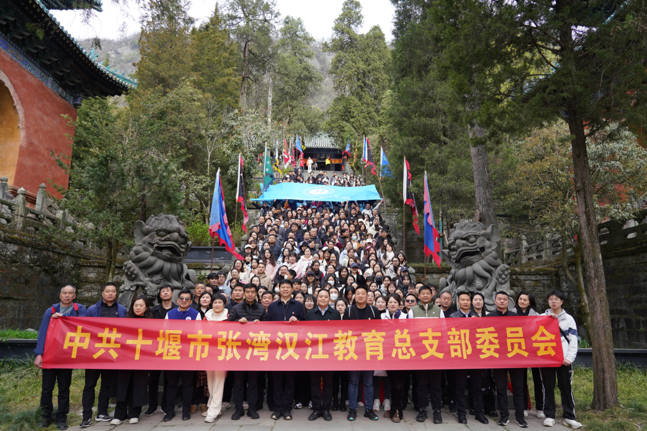 赏春色 结情谊 聚力量 | 汉江教育开展“崇文尚武 问道武当”团建活动