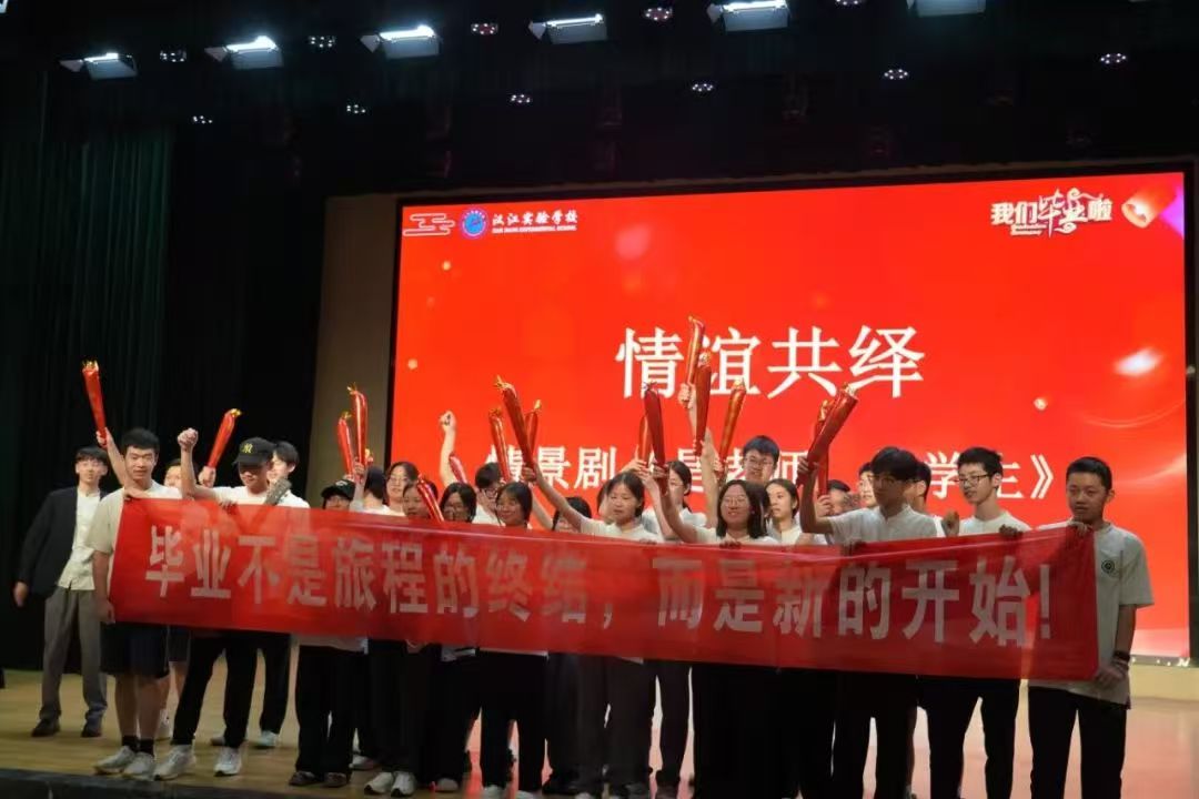 初心如磐，行远思恩 | 汉江实验学校2025届九年级毕业典礼活动