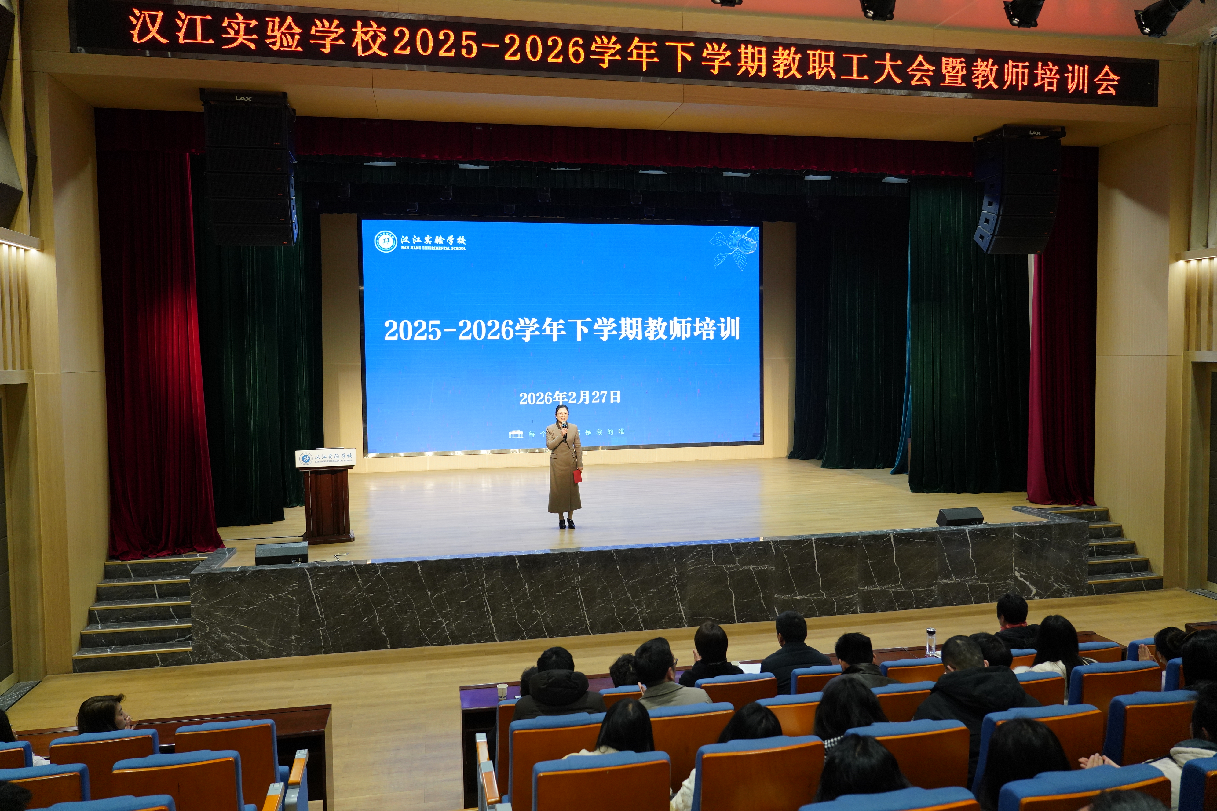 凝心聚力启新程 深耕赋能谱新章 | 汉江实验学校2025-2026学年下学期教职工大会暨教师培训圆满举行