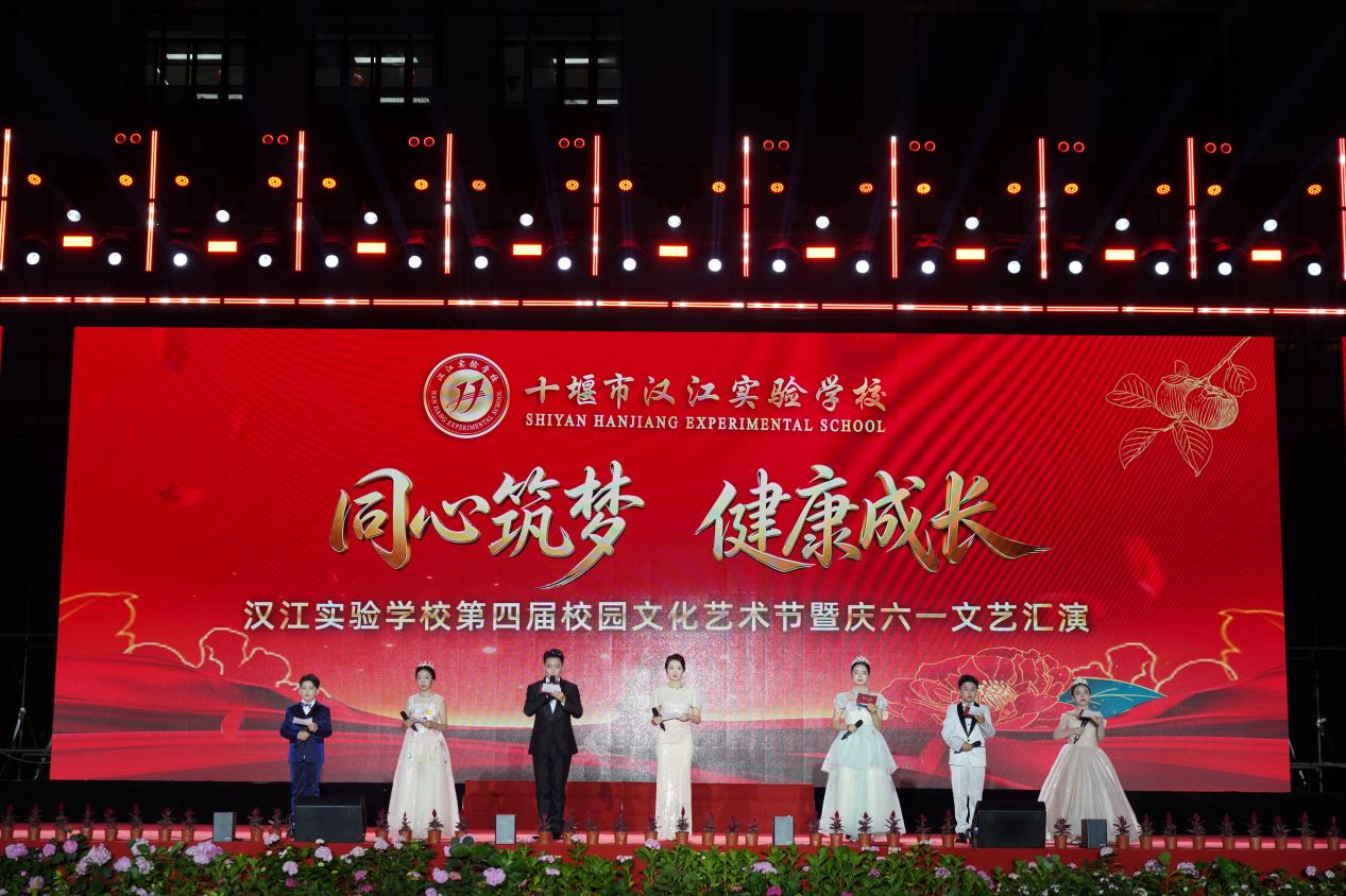 同心筑梦·健康成长  | 我校第四届校园文化艺术节暨庆六一文艺汇演圆满落幕