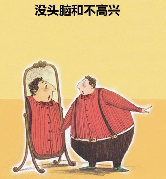 “没头脑”和“不高兴”.png