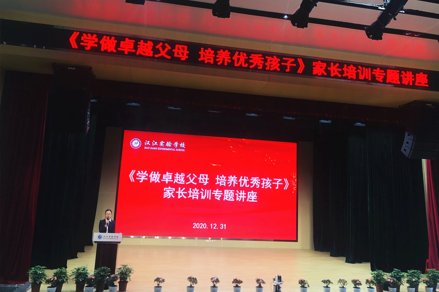 学做卓越父母 培养优秀孩子——汉江实验学校初中部家庭教育公益讲座